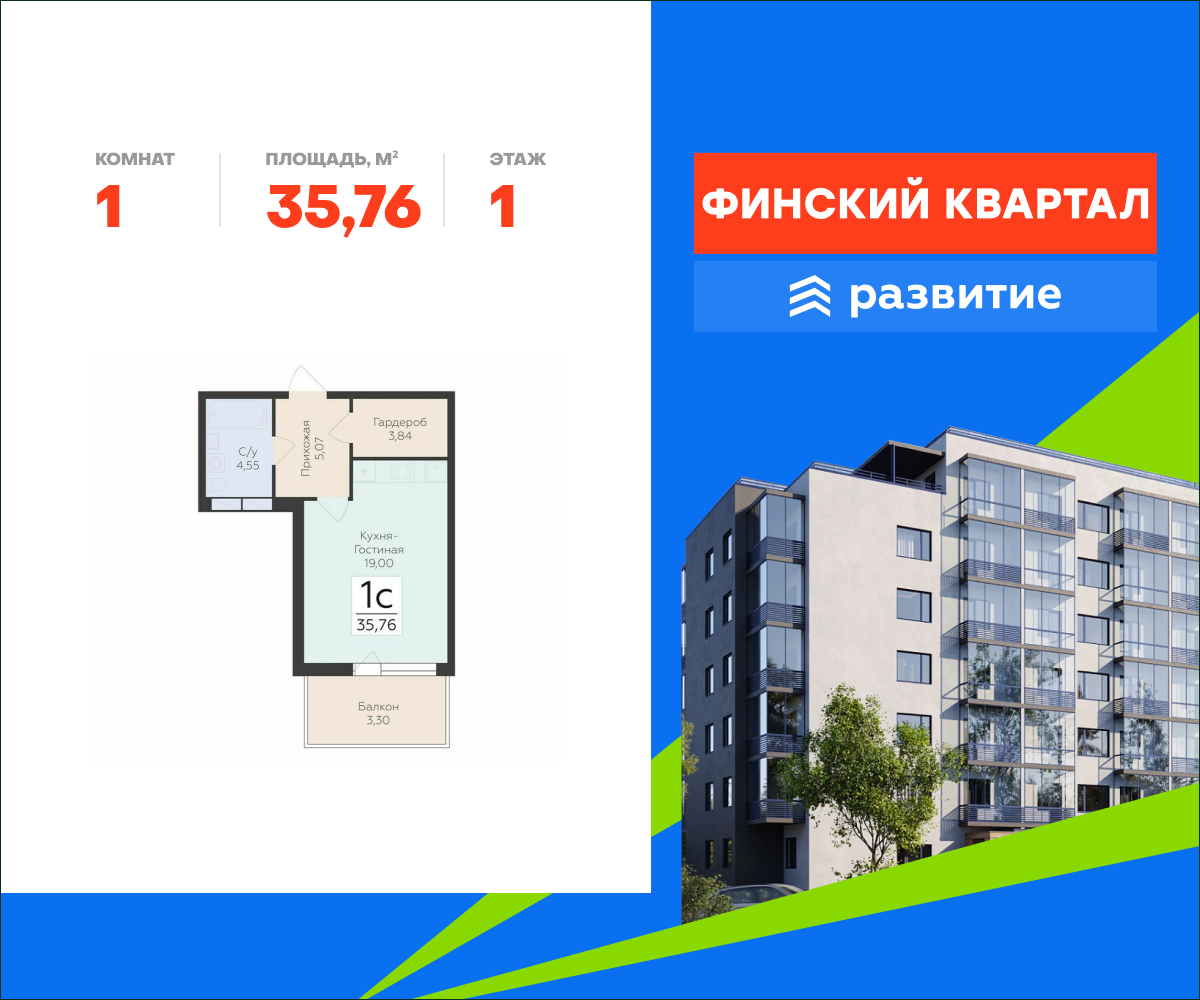 1-комнатная, 35.76 м² 1