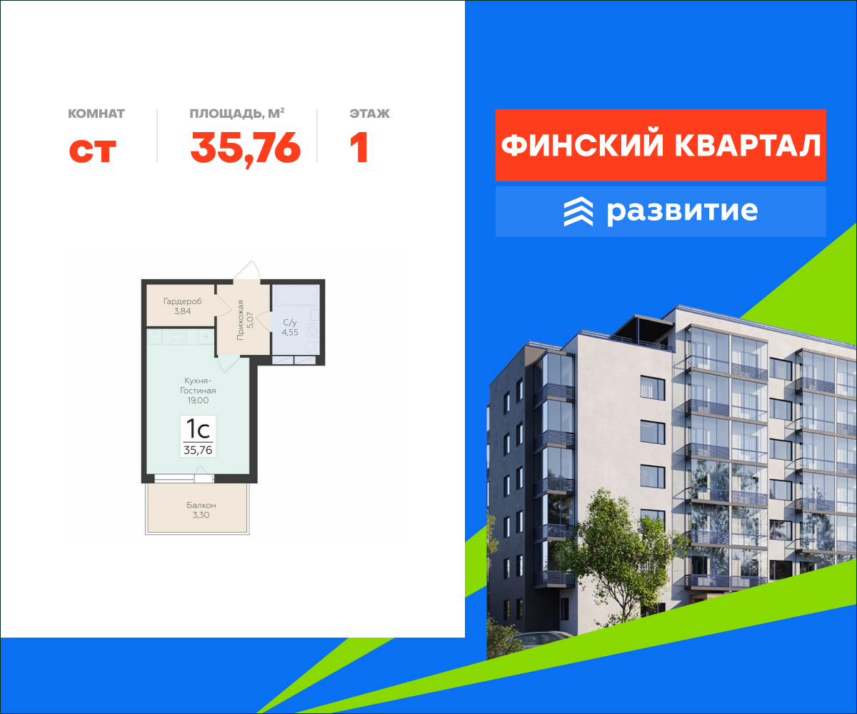 студия, 35.76 м² 1