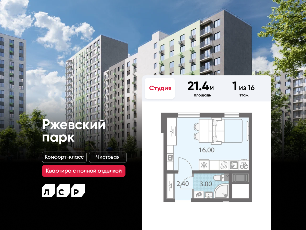 студия, 21.4 м² 1