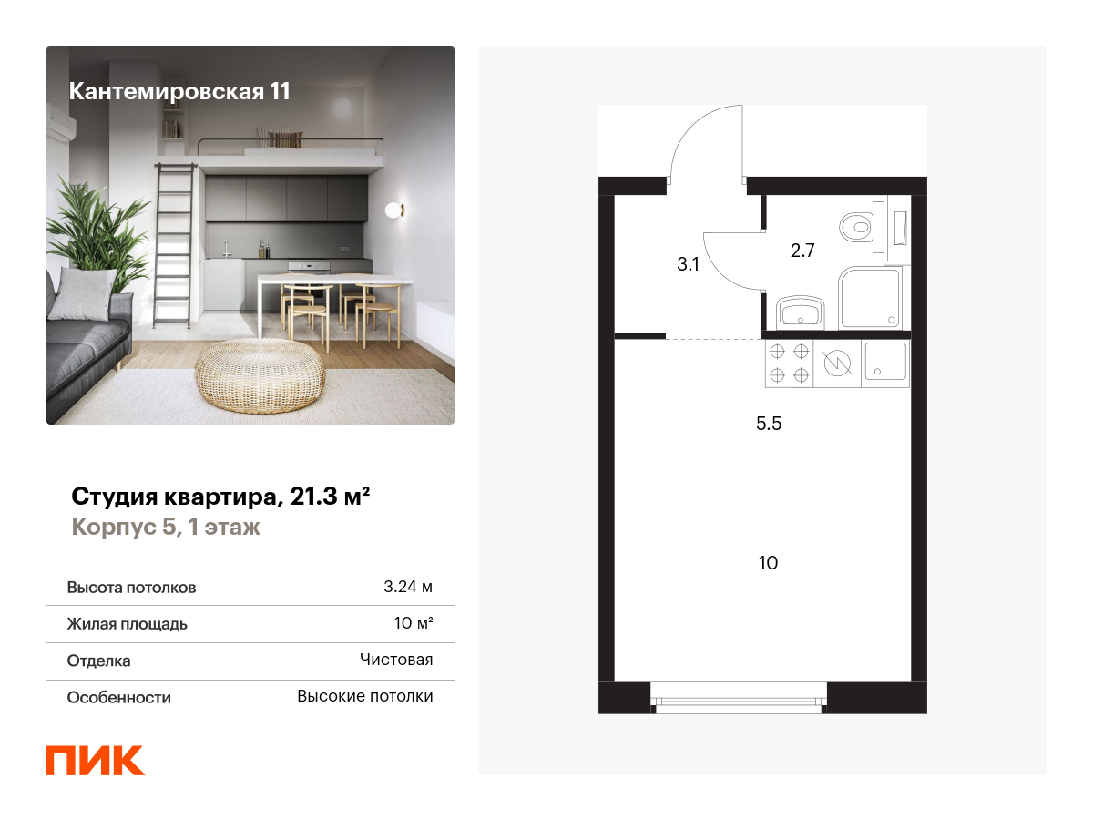 Кантемировская 11 - цены, планировки, условия ипотеки и акции на сайте от  официального застройщика ПИК. Продажа квартир в новостройках, цены от  застройщика в ЖК Кантемировская 11 на 2realty!