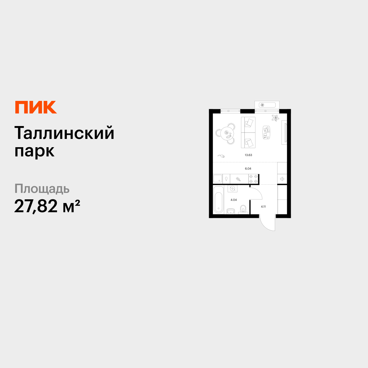 студия, 27.82 м² 1